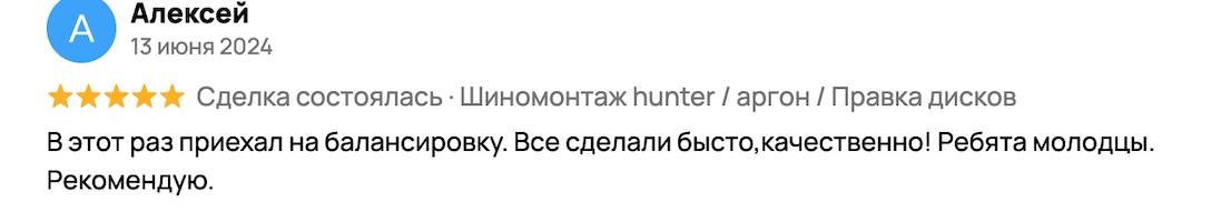 Отзыв Avito Shina799 — Алексей — балансировка