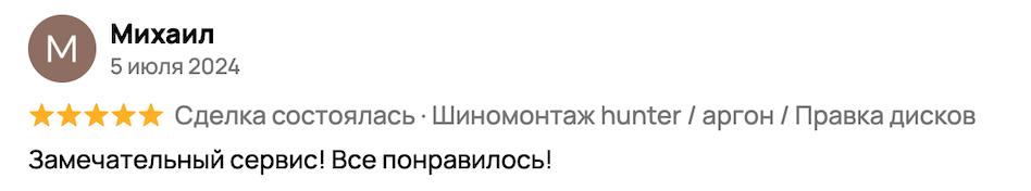 Отзыв Avito Shina799 — Михаил — замечательный сервис