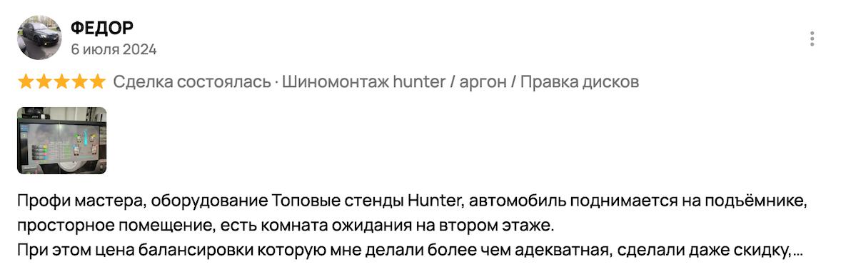 Отзыв Avito Shina799 — Фёдор — мастера и оборудование Hunter