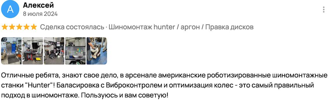 Отзыв Avito Shina799 — Алексей — виброконтроль и оптимизация Hunter