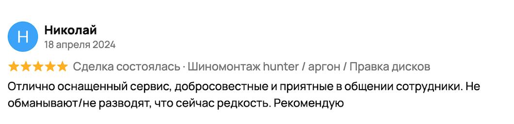 Отзыв Avito Shina799 — Николай — честность и сервис